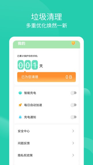 內(nèi)存清理衛(wèi)士 v1.0.2 安卓版 0