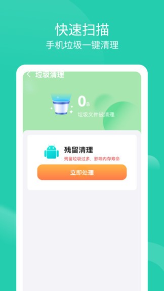 内存清理卫士app