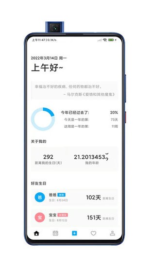 好友日歷軟件 v1.2.1 安卓版 2