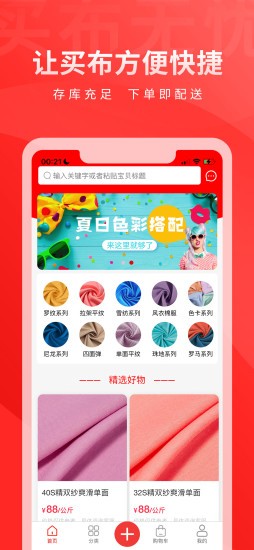 買布無(wú)憂app