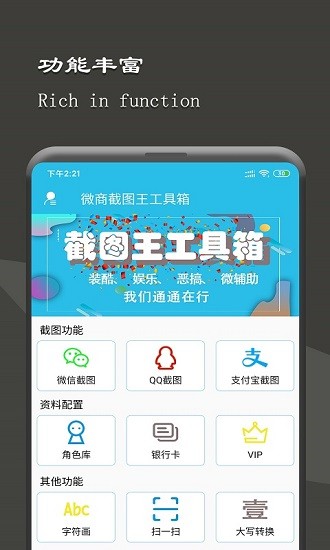 微商截图王工具箱app v2.2.1 安卓版1