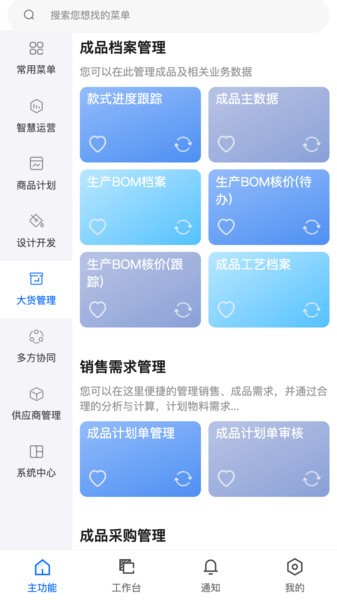 SF服裝協(xié)同軟件 v1.0.0 安卓版 3