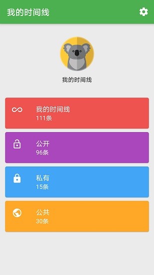 我的时间线app最新版 v1.5.2 安卓版0