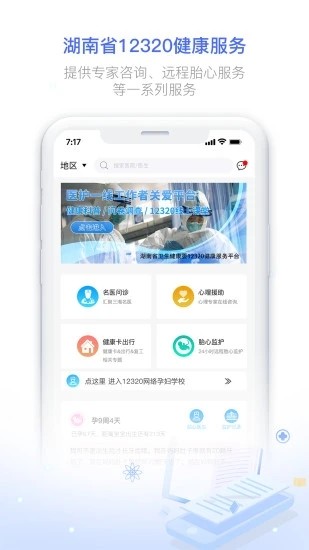 湖南健康320平台(黄码转绿码) v6.5.3 安卓版2