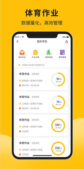 體測(cè)大師app v1.4.1 安卓版 2