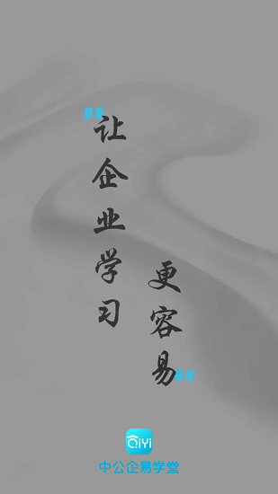 中公教育企易學(xué)堂1