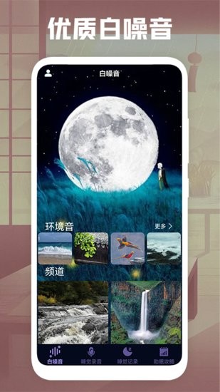 睡覺錄音的軟件app