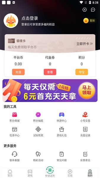 先乐手游平台 v1.7.3 安卓版1