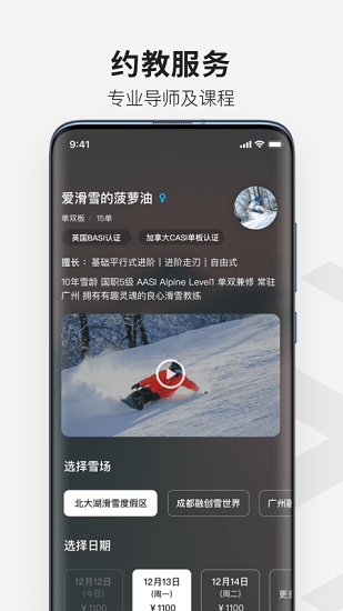 熱雪奇跡滑雪平臺(tái) v1.2.4 安卓版 1