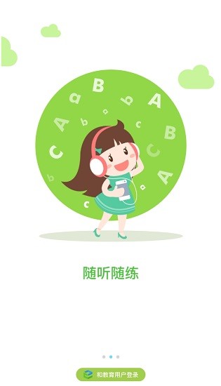 廣西英語易app