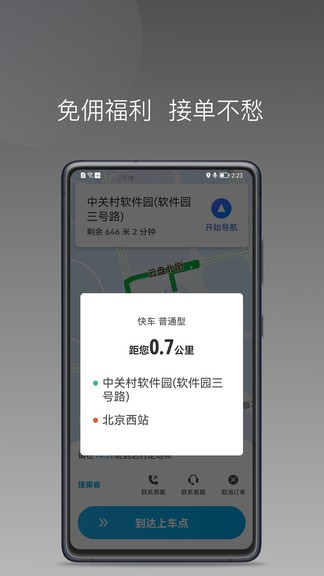 益民出行司机端app v1.21.0 官方版2