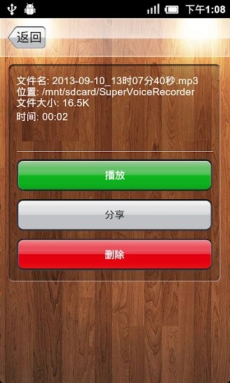 超级录音器最新版本 v1.4.29 安卓版2