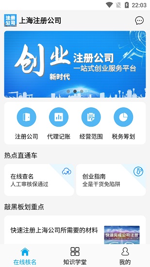 上海注冊公司平臺 v1.1 安卓版 0