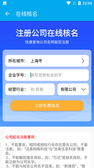 上海注冊(cè)公司app下載