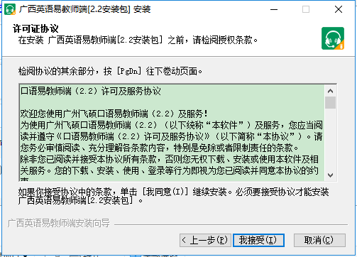 广西英语易教师客户端 v2.2 官方最新版1