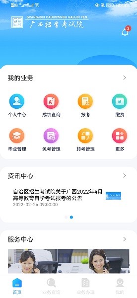 广西自考手机app v1.3.6 官方安卓版0