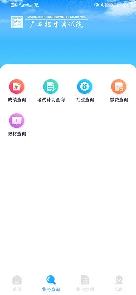 广西自考手机app v1.3.6 官方安卓版2