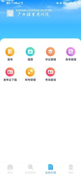 广西自考手机app v1.3.6 官方安卓版1