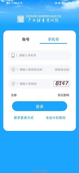 广西自考手机app v1.3.6 官方安卓版3