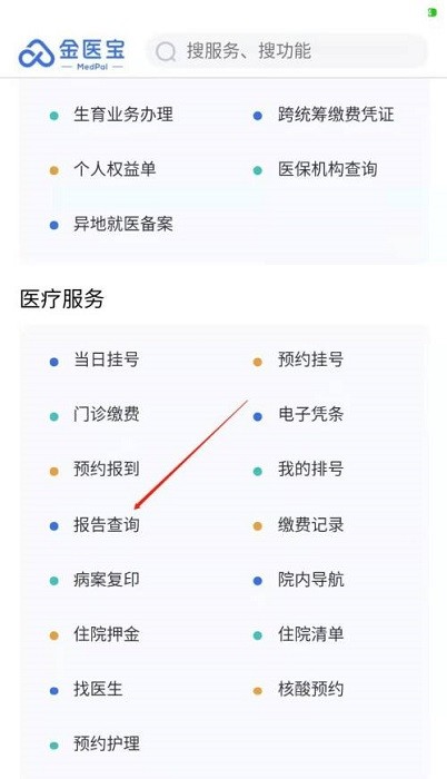 天津金医保app最新官方下载