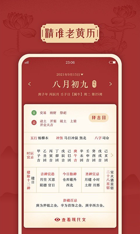 传统万年历日历app下载