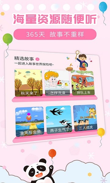 儿童益智故事app v3.1.14 安卓版1