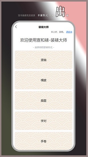 宣和裱官方版(裝裱助手與瘦金書(shū)畫(huà)藝術(shù)) v0.0.1 安卓版 0