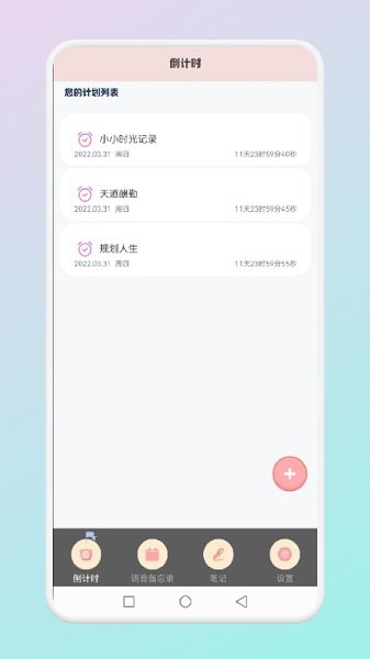 小小時(shí)光記錄app下載