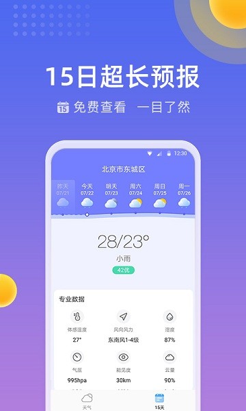 精准时刻天气app v2.9.9.0 安卓版1