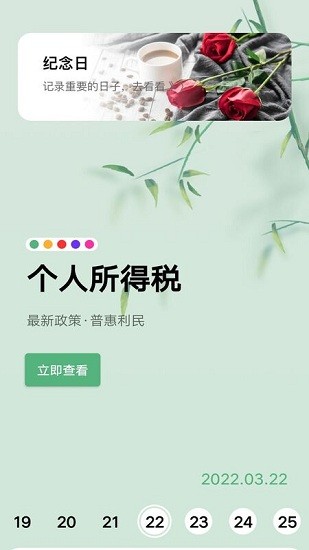 個(gè)稅管理 v1.0.0 安卓版 3