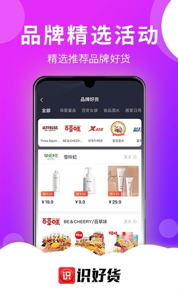 識好貨app v1.0.30 安卓版 0