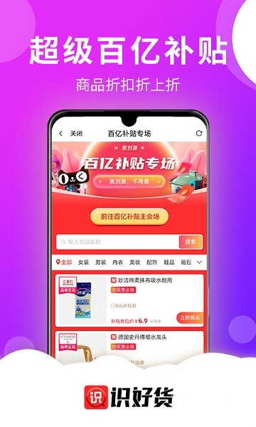 識好貨app