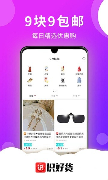 識好貨app v1.0.30 安卓版 1