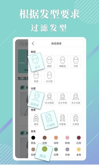 發(fā)型魔鏡客戶端 v0.2.3 安卓版 0