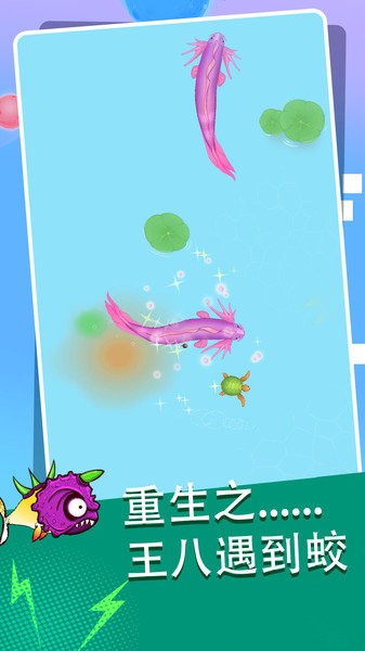 超級變異魚小游戲 v1.5 安卓版 0