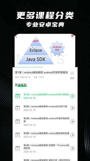 安卓教程最新版 v1.0.0 安卓版 1