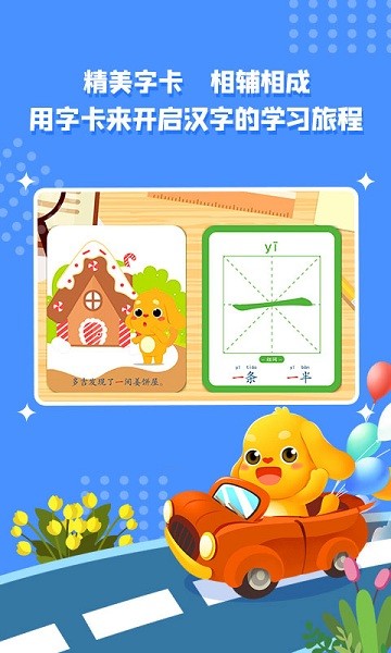 親寶識字app v1.0.1 安卓版 1