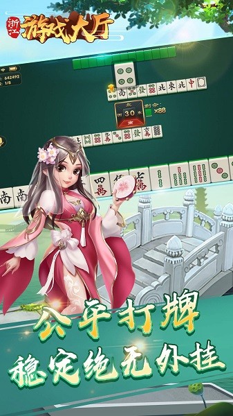 边锋浙江游戏大厅 v1.2.9 安卓最新版1