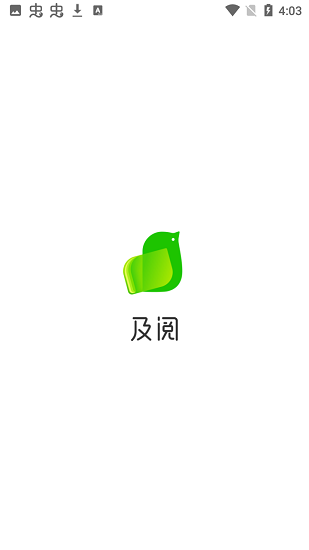 及阅(图书阅读) v0.0.1 安卓版1