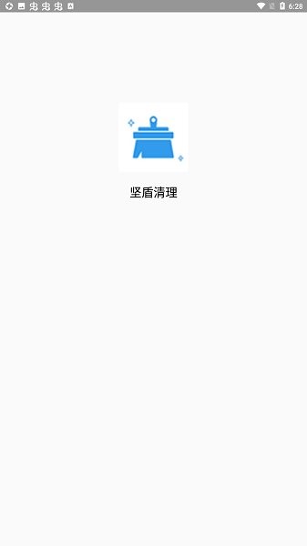 堅盾清理官方 v1.0 安卓版 0