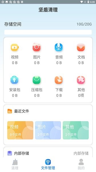 堅盾清理官方 v1.0 安卓版 1