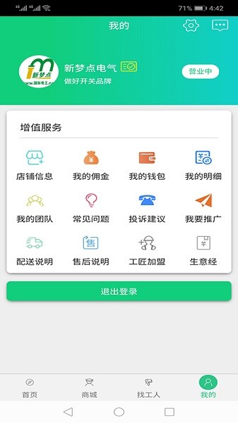 裝小匠店鋪端 v1.2.2 安卓版 0