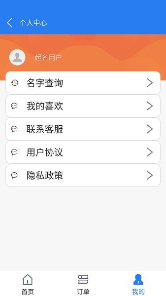 公司店鋪起名軟件 v1.0.0 安卓版 0