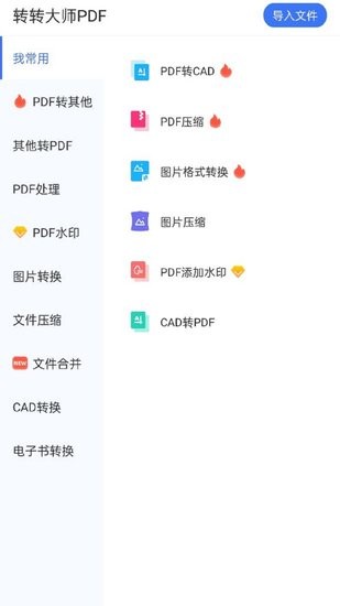 转转大师pdf转word转换器 v1.0.0 安卓版2