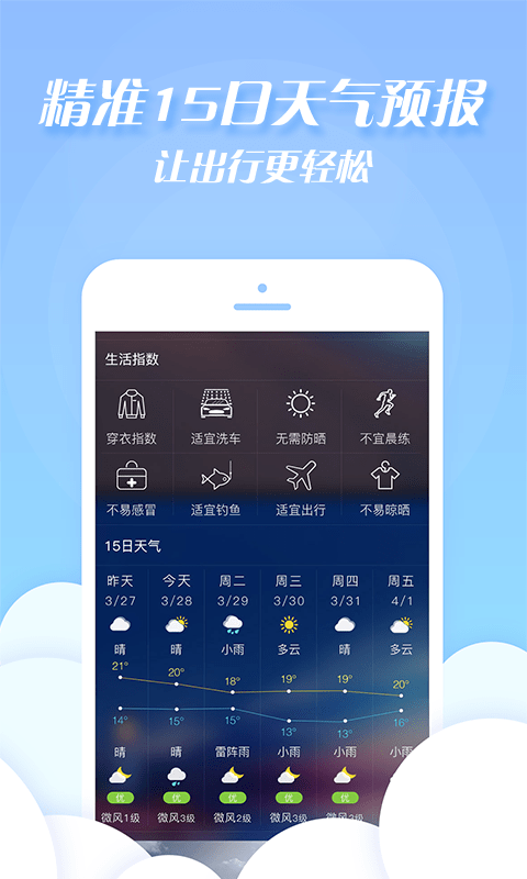 天氣加app v1.0 安卓版 1