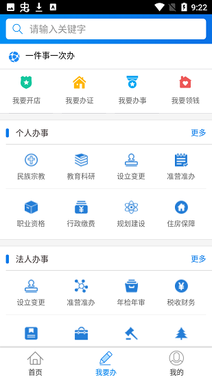 南县智慧政务App下载