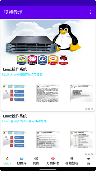 哎特教培軟件 v1.0.0 安卓版 3