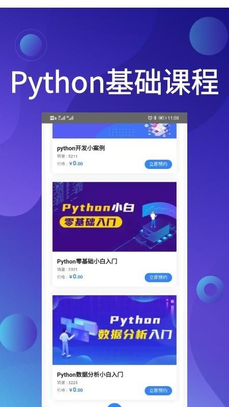 Python哥app下載