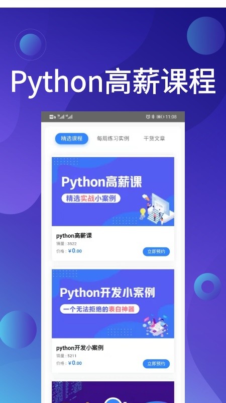 Python哥 v1.0.0 安卓版 3