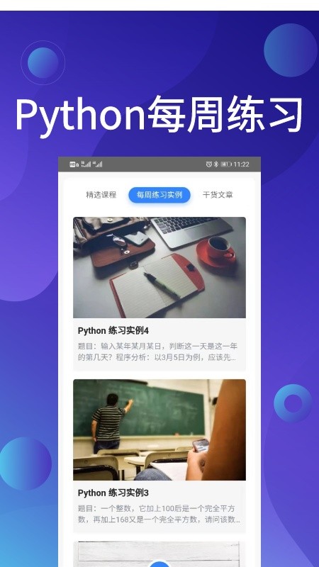 Python哥 v1.0.0 安卓版 0